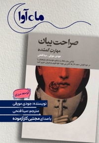 صراحت بیان